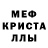 МЕФ кристаллы KUVSHiNKi TV