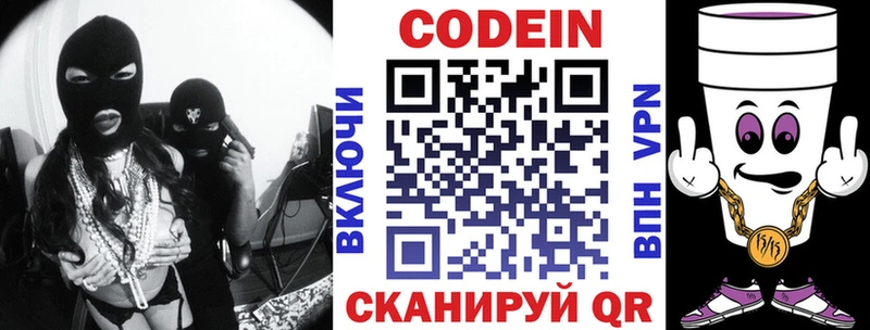 Codein Purple Drank  Вязьма 